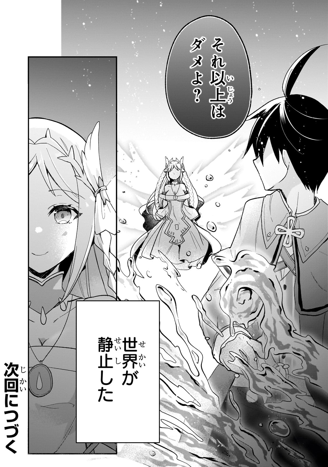 Shinja Zero no Megami-sama to Hajimeru Isekai Kouryaku - Chapter 37 - Page 24